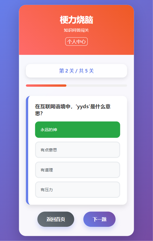 精彩截图-梗力烧脑2026官方新版