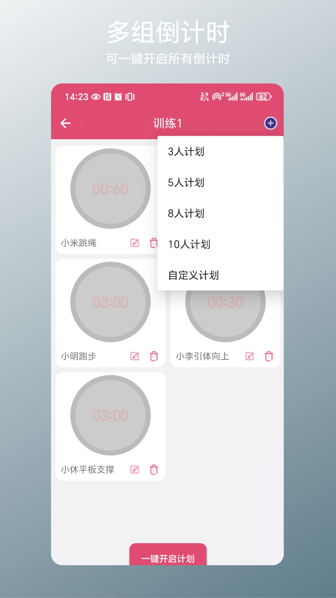 精彩截图-多组倒计时2026官方新版