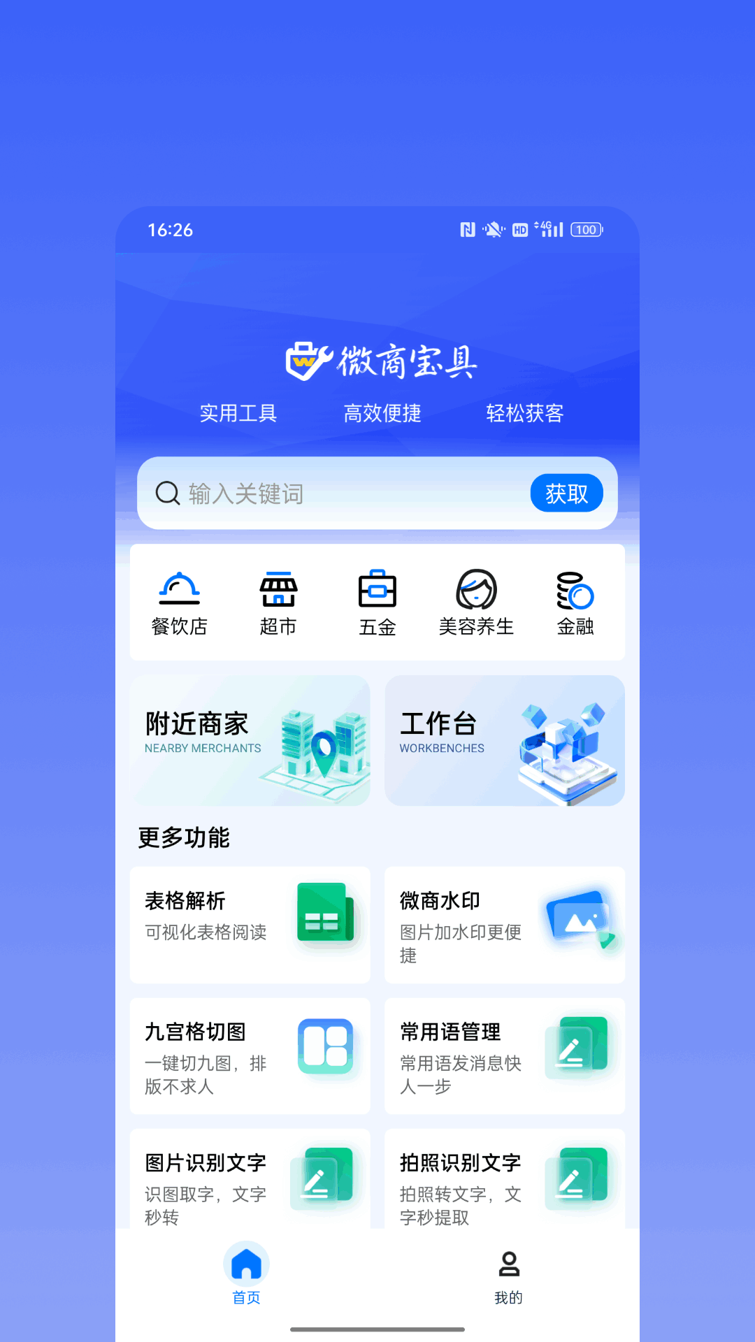精彩截图-微商宝具2026官方新版