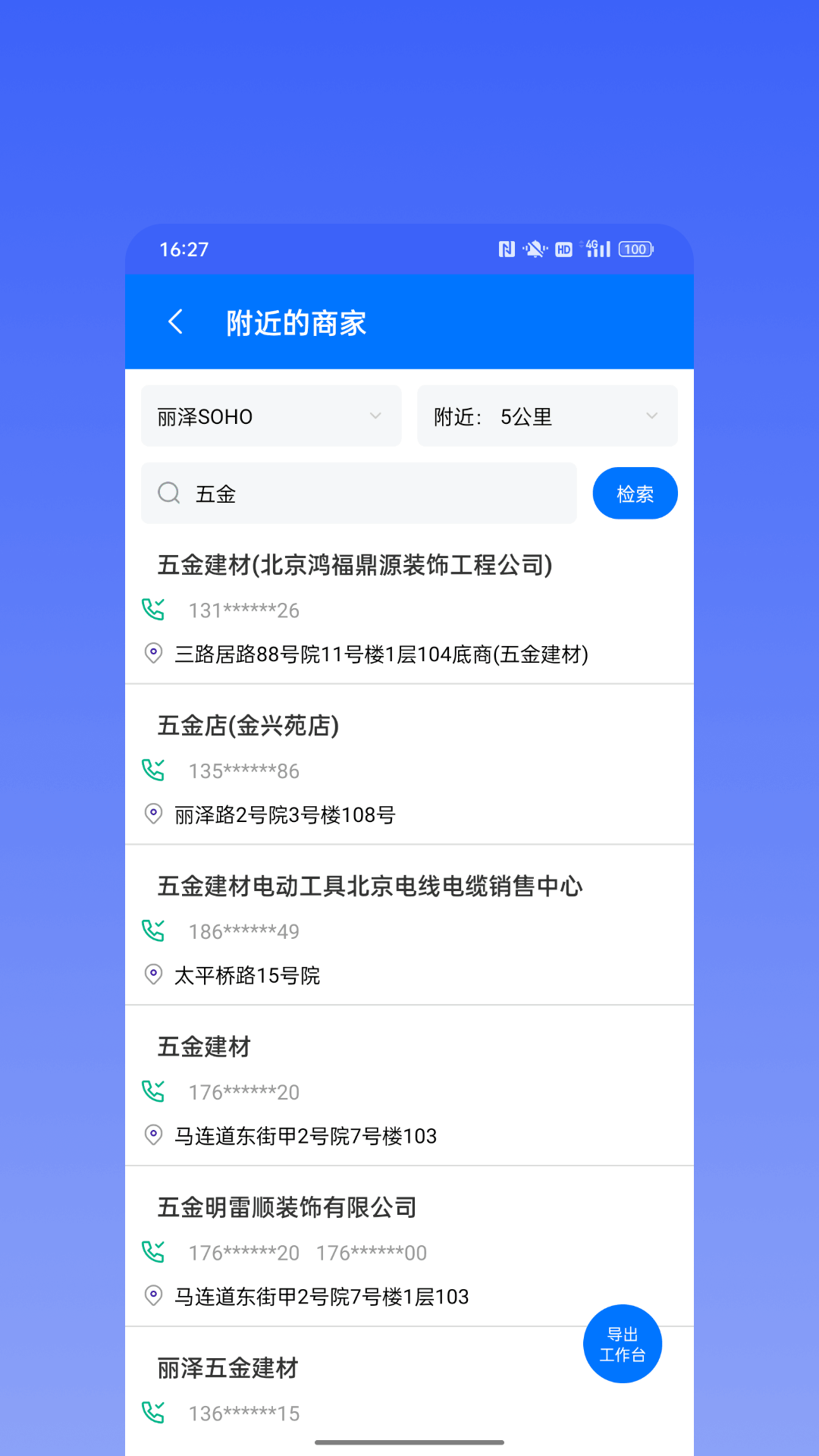 精彩截图-微商宝具2026官方新版