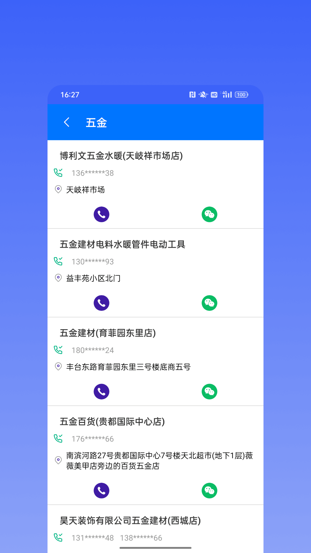 精彩截图-微商宝具2026官方新版