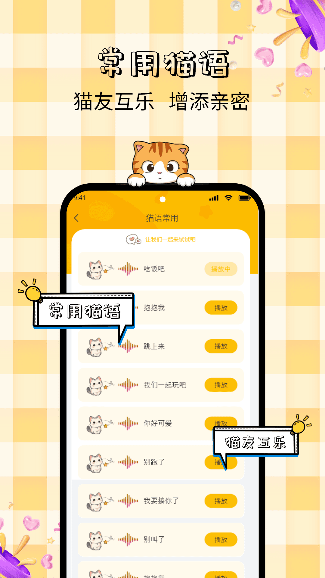 精彩截图-宝贝猫咪语言录音翻译器2026官方新版
