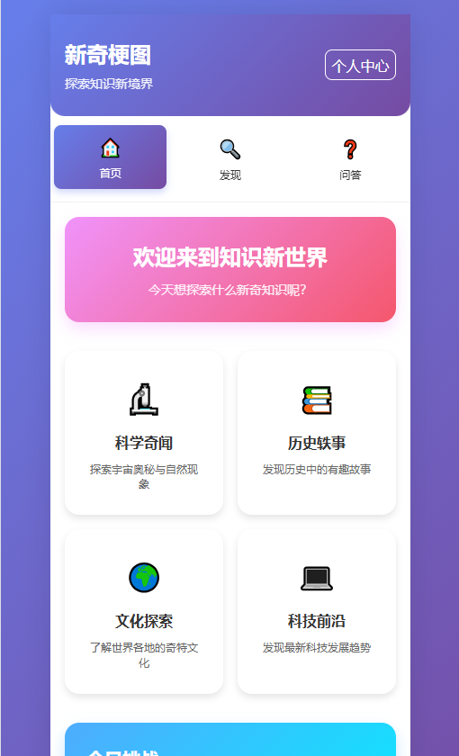 精彩截图-新奇梗图2026官方新版