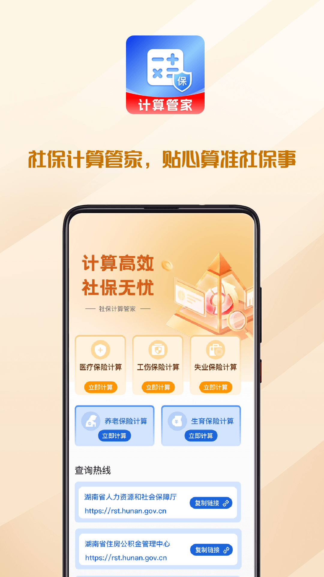 精彩截图-社保医保计算助理2026官方新版