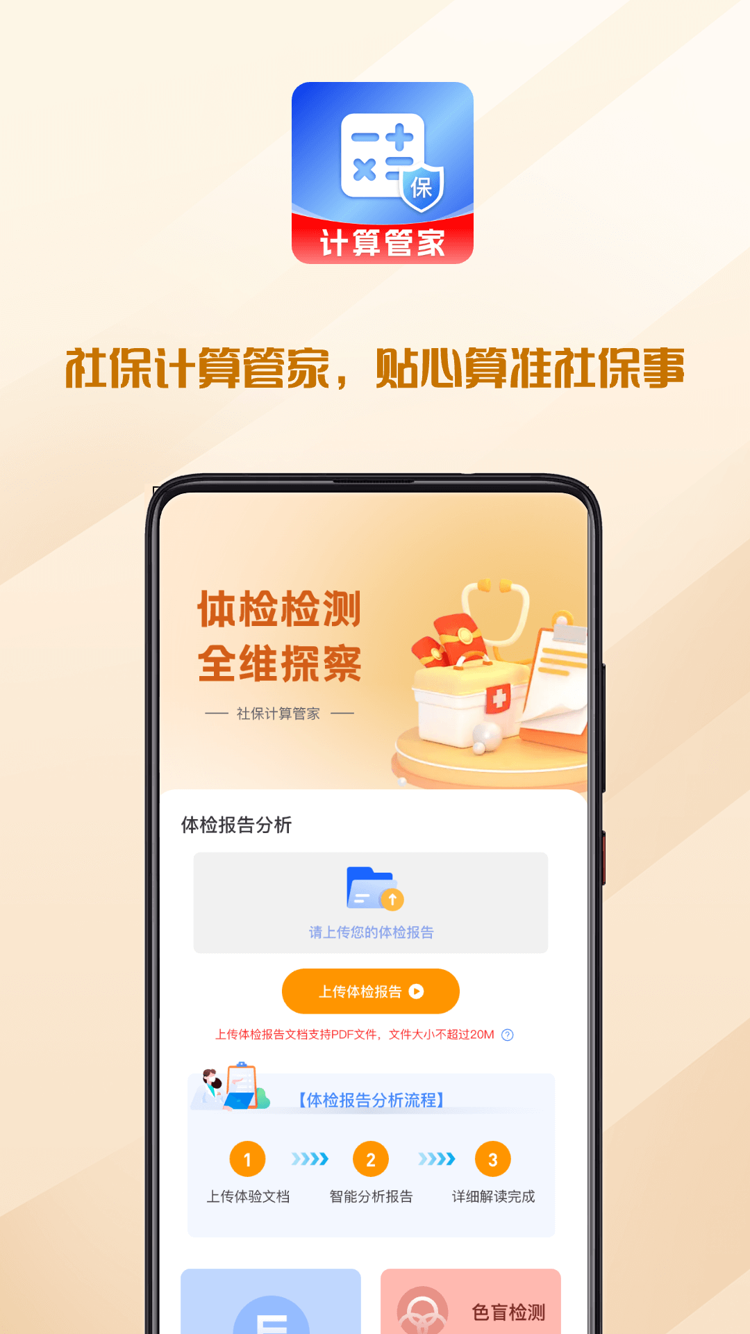 精彩截图-社保医保计算助理2026官方新版