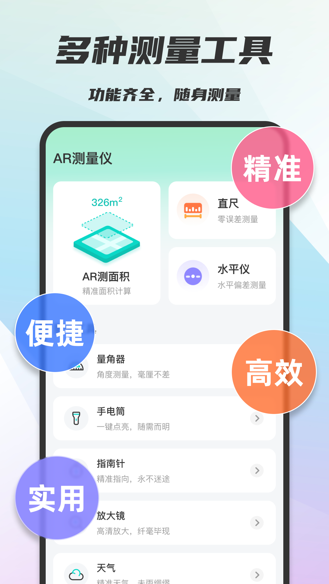 精彩截图-测亩测距助手2026官方新版