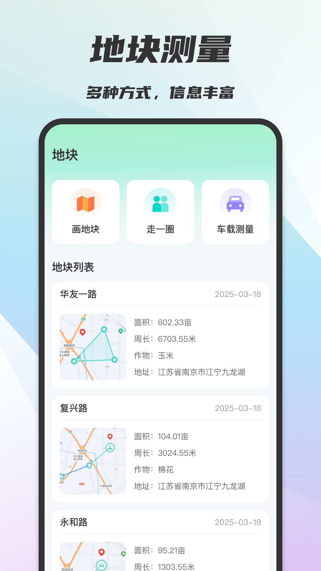 精彩截图-测亩测距助手2026官方新版
