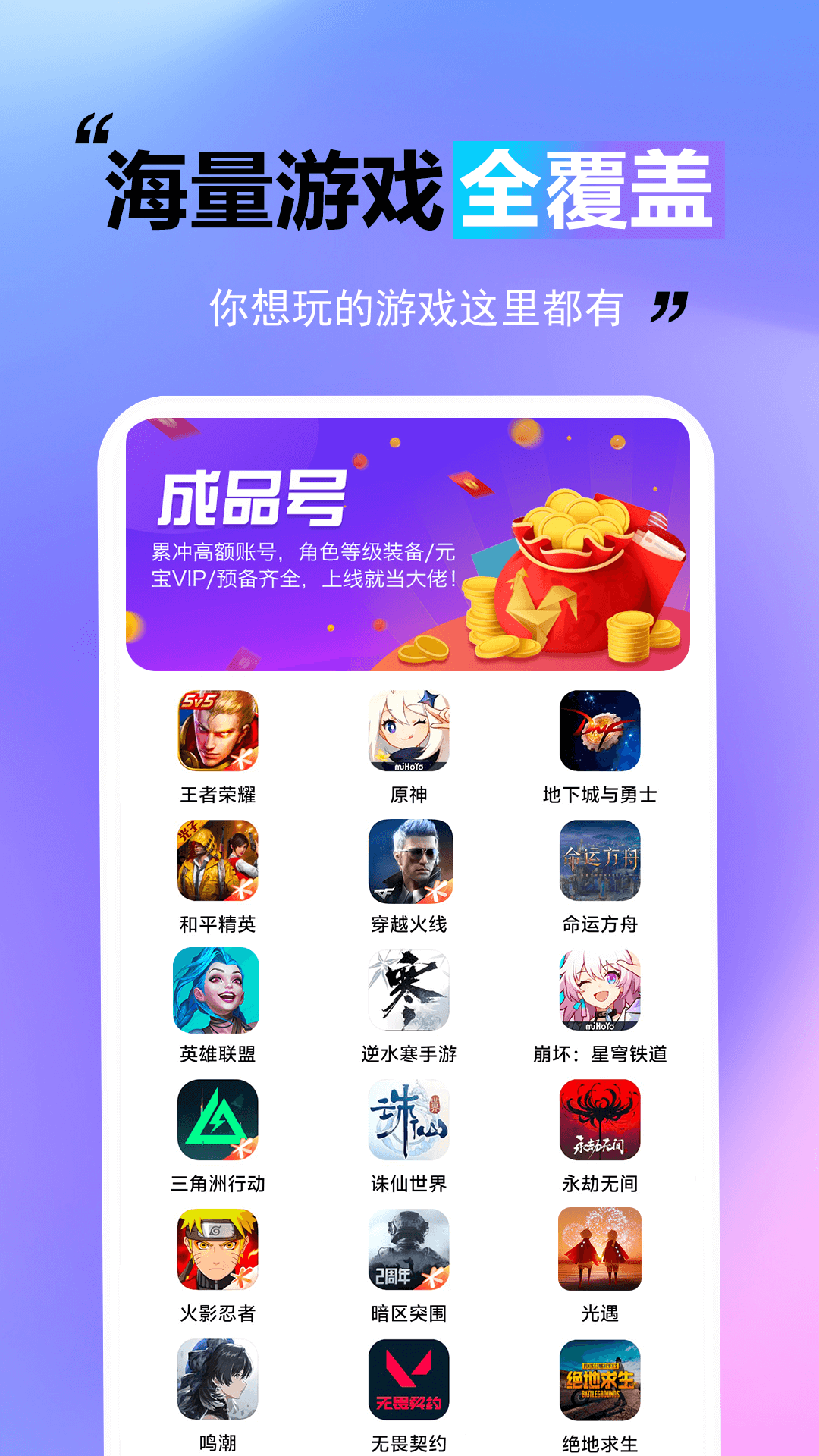 精彩截图-王牌游戏交易2026官方新版