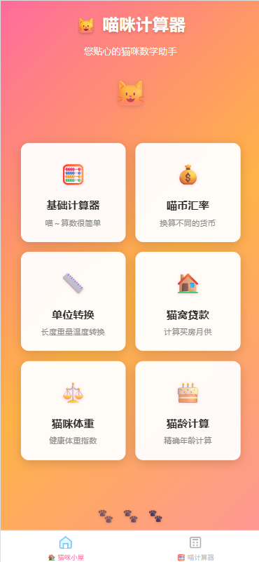 精彩截图-趣逗猫管理2026官方新版