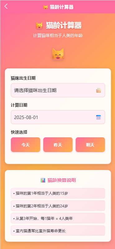 精彩截图-趣逗猫管理2026官方新版
