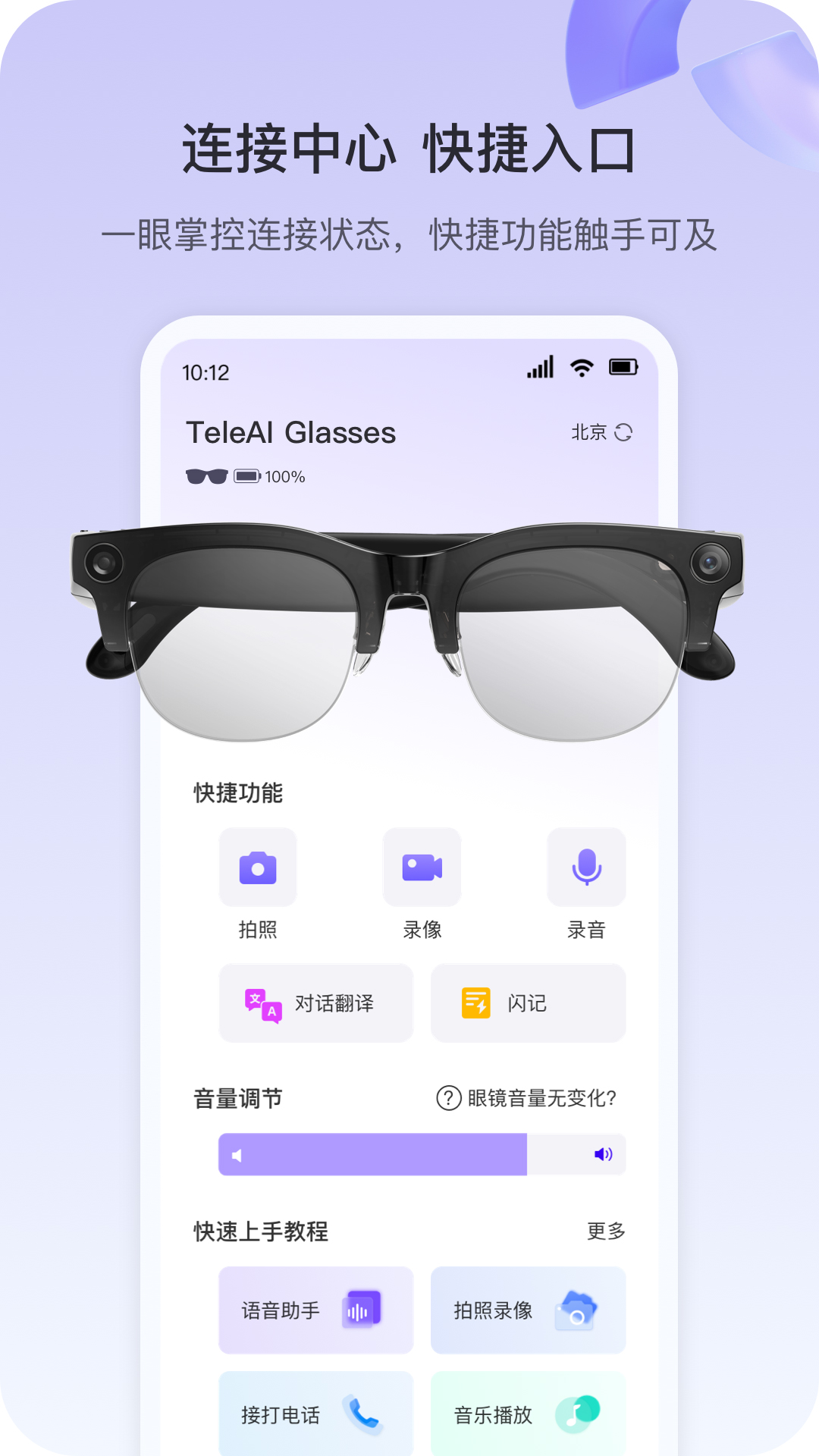 精彩截图-天翼AI眼镜2026官方新版