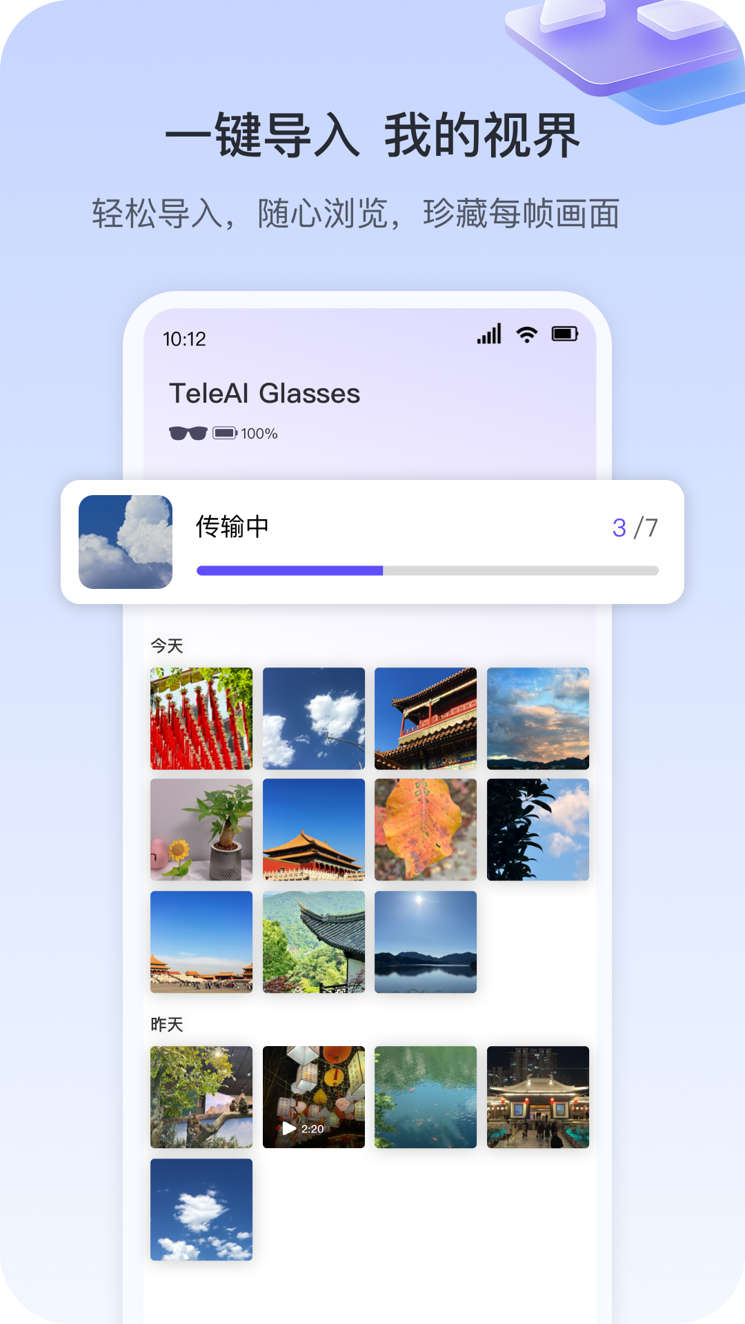 精彩截图-天翼AI眼镜2026官方新版