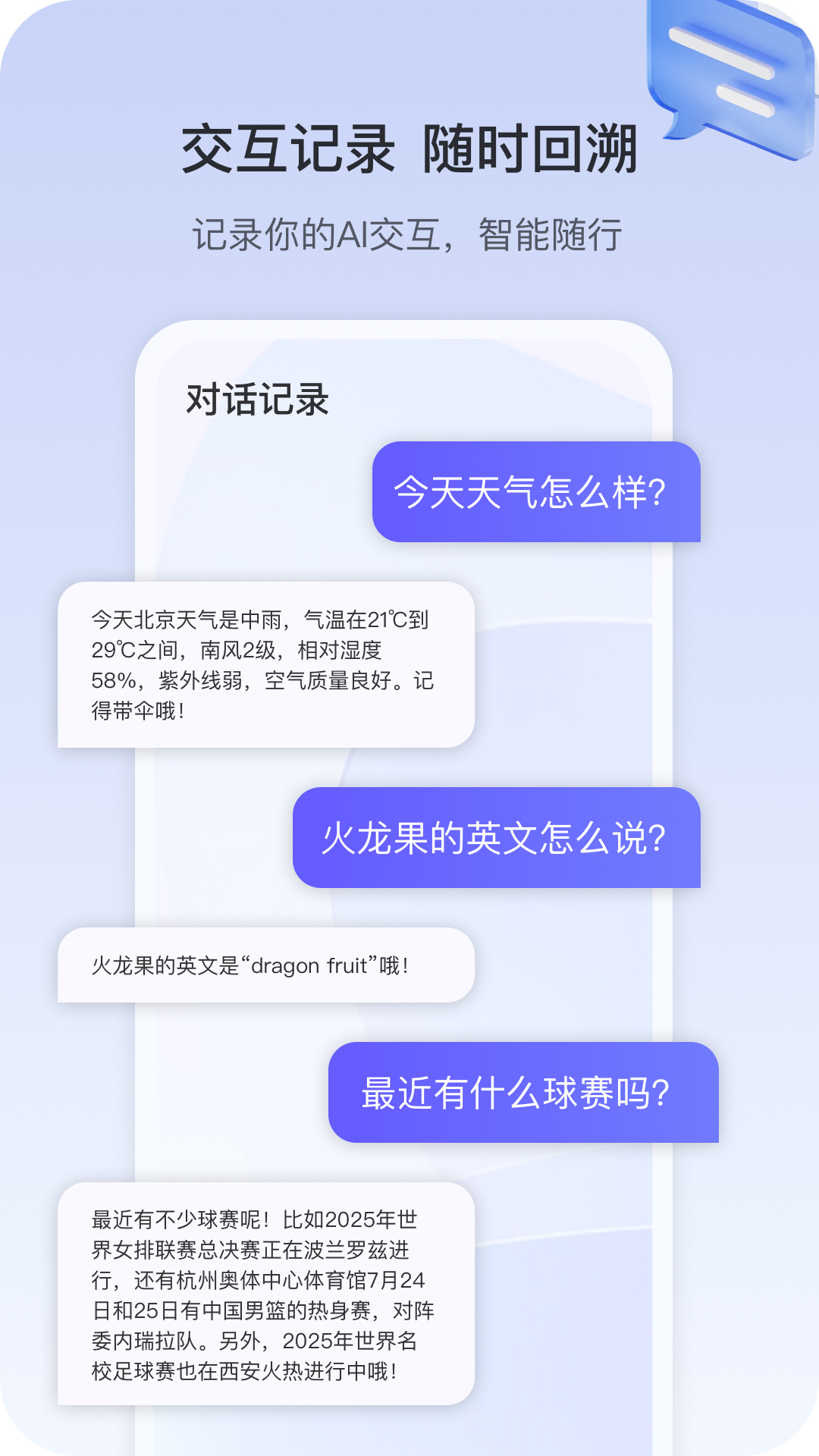 精彩截图-天翼AI眼镜2026官方新版