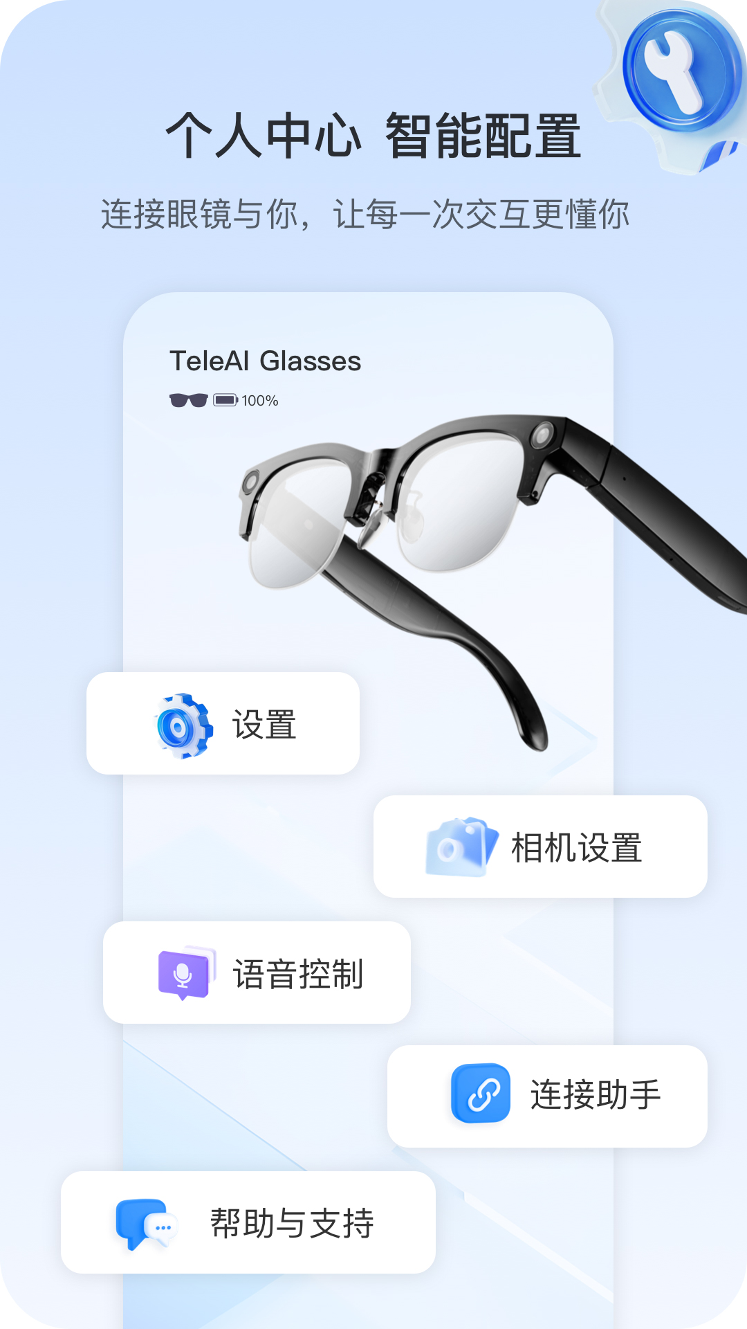 精彩截图-天翼AI眼镜2026官方新版