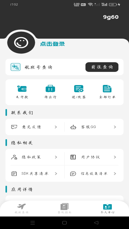 精彩截图-超值机票管家2026官方新版