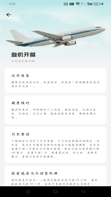 精彩截图-超值机票管家2026官方新版