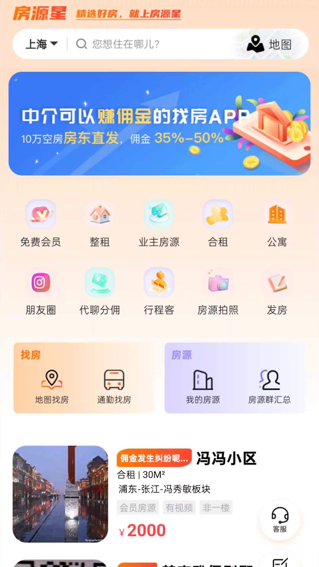 精彩截图-房源星2026官方新版