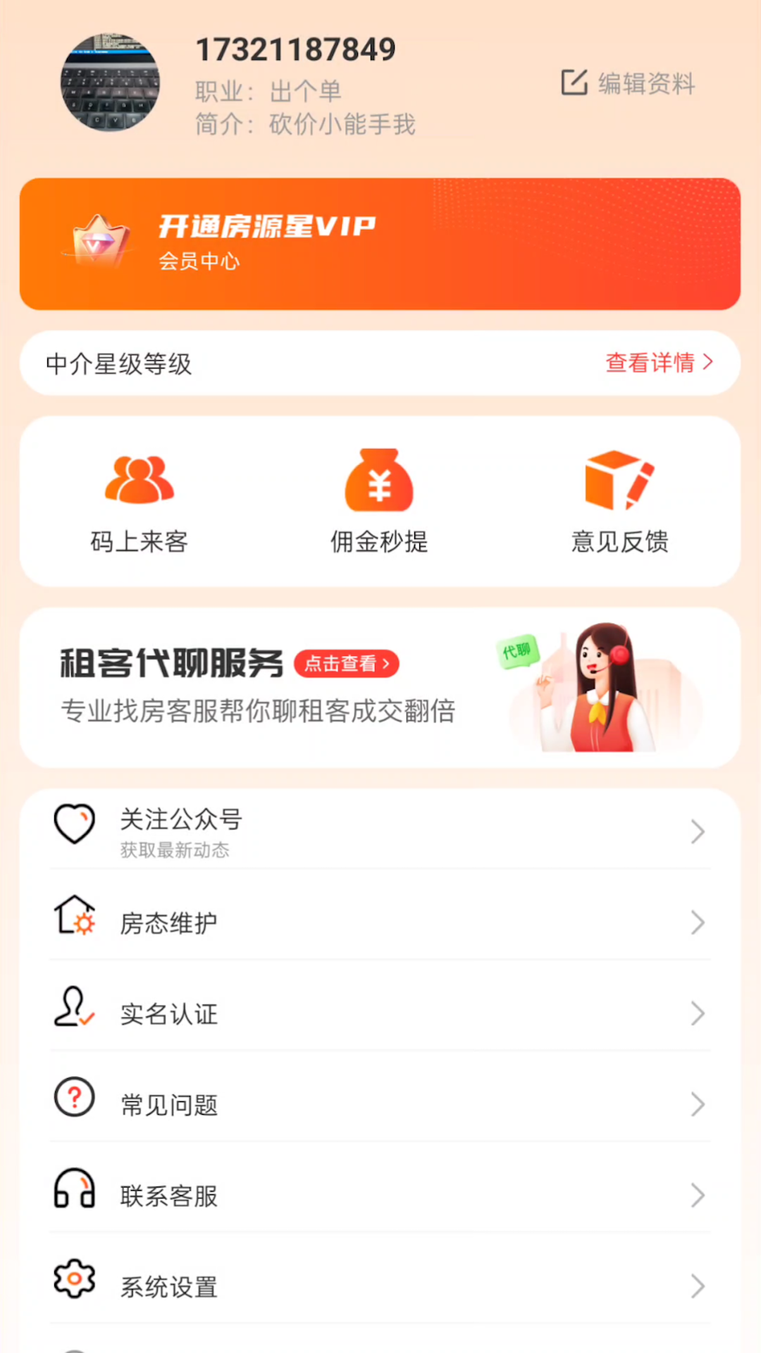 精彩截图-房源星2026官方新版