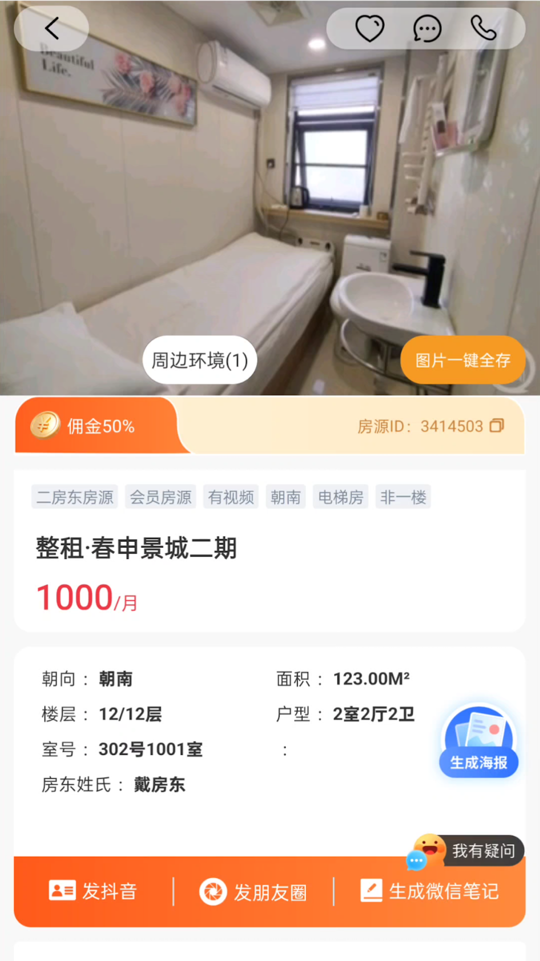 精彩截图-房源星2026官方新版