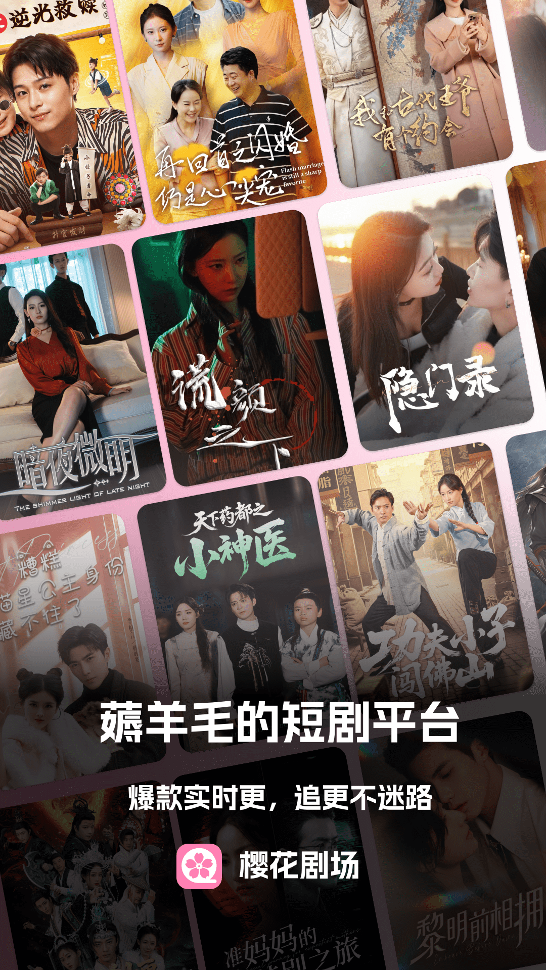 精彩截图-樱花剧场2026官方新版