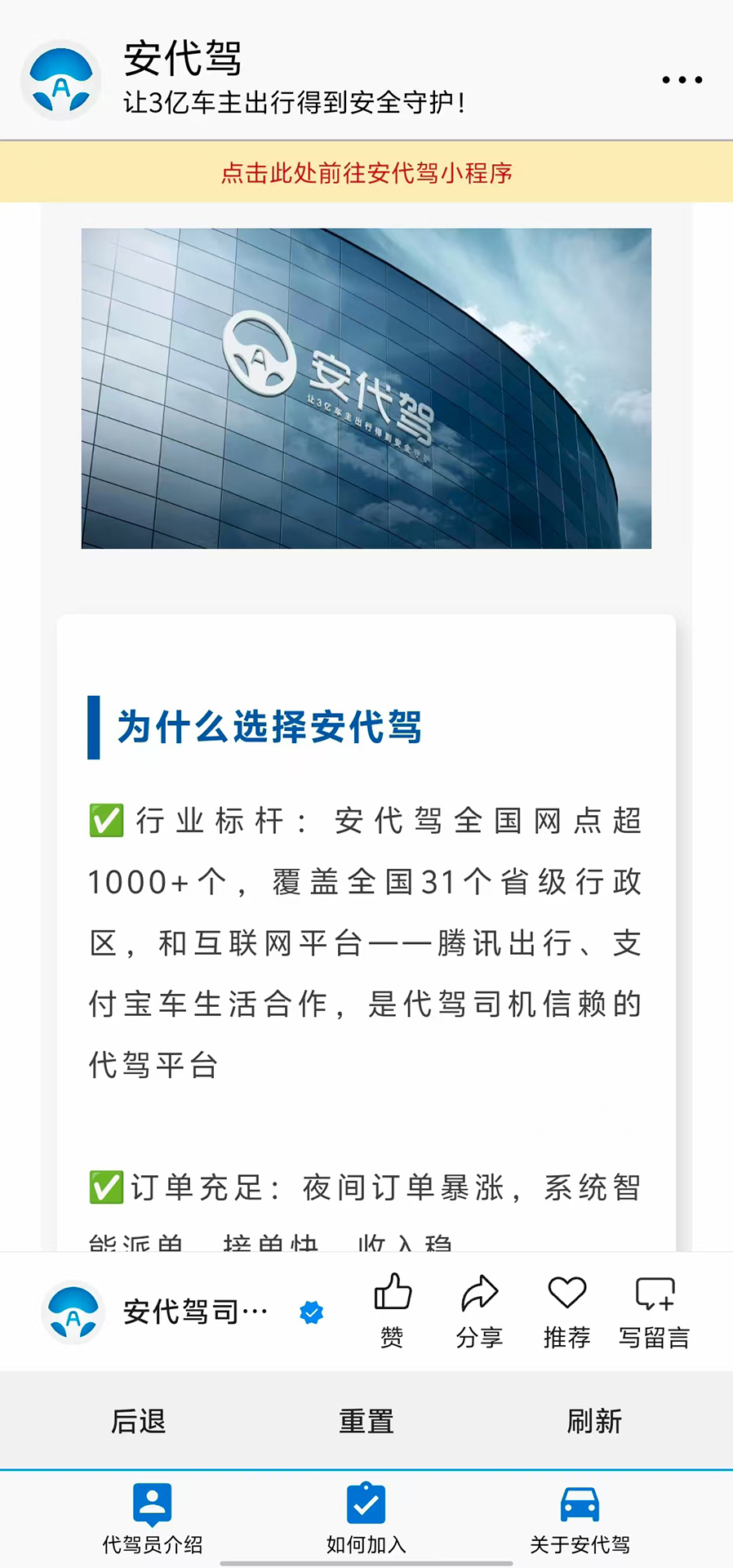 精彩截图-安代驾驾驶员2026官方新版