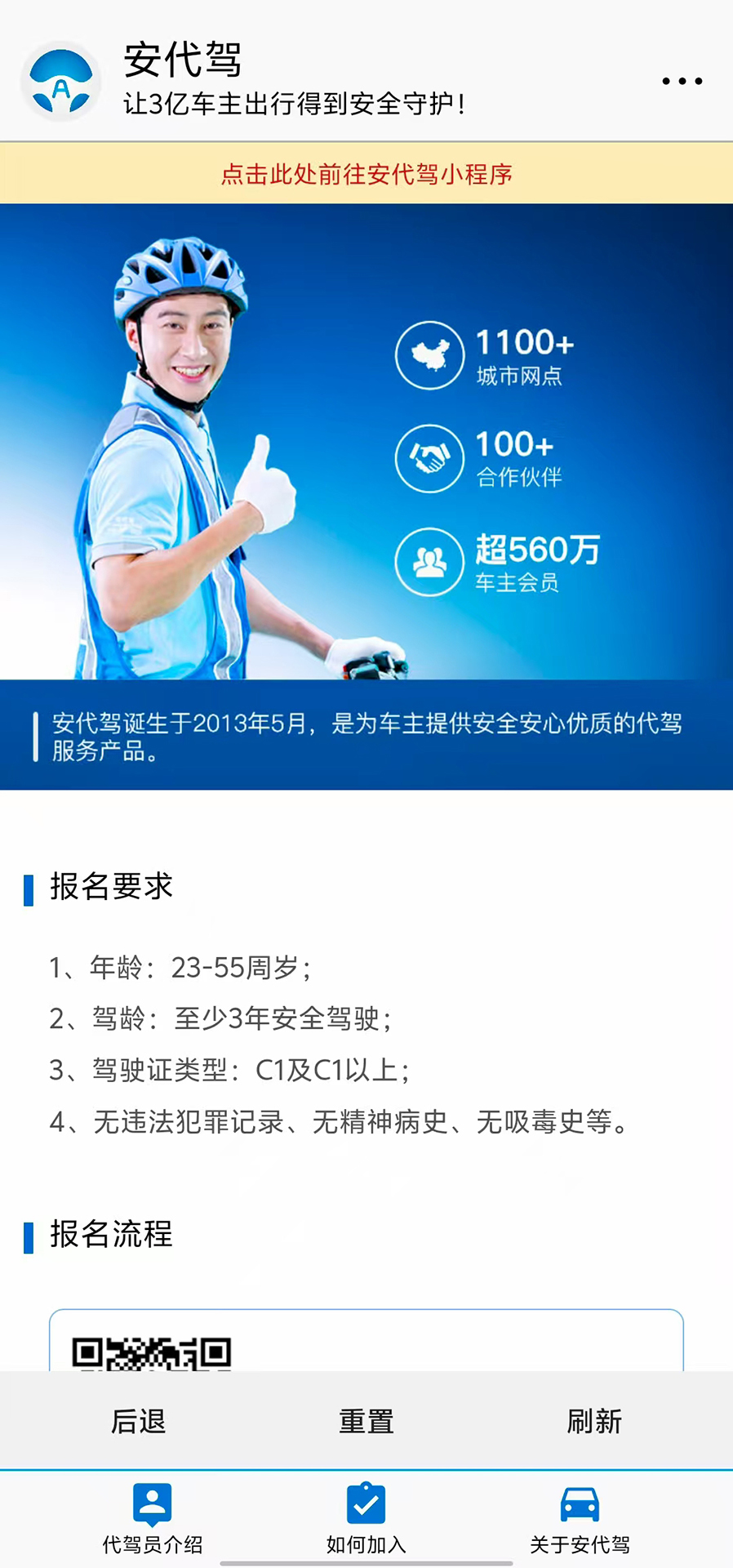 精彩截图-安代驾驾驶员2026官方新版