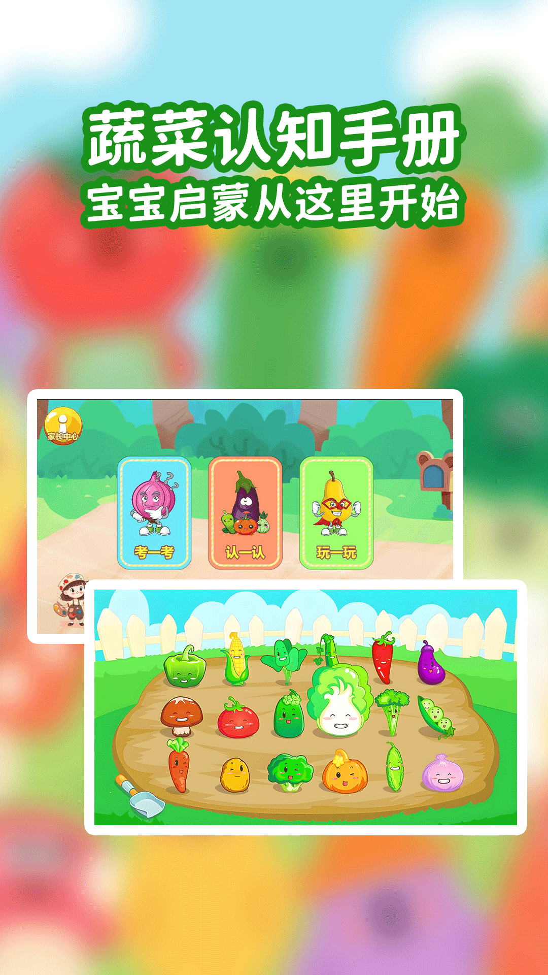 精彩截图-宝宝蔬菜大冒险2026官方新版