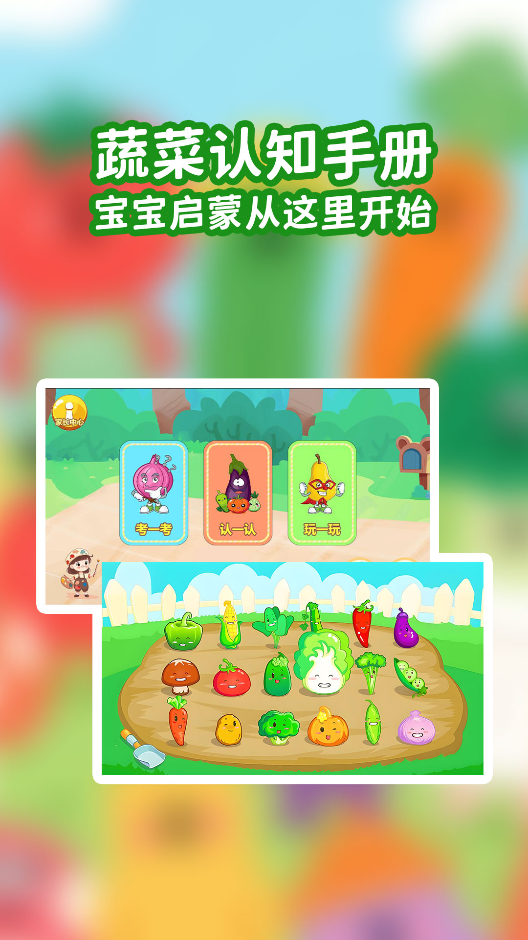 精彩截图-宝宝蔬菜大冒险2026官方新版