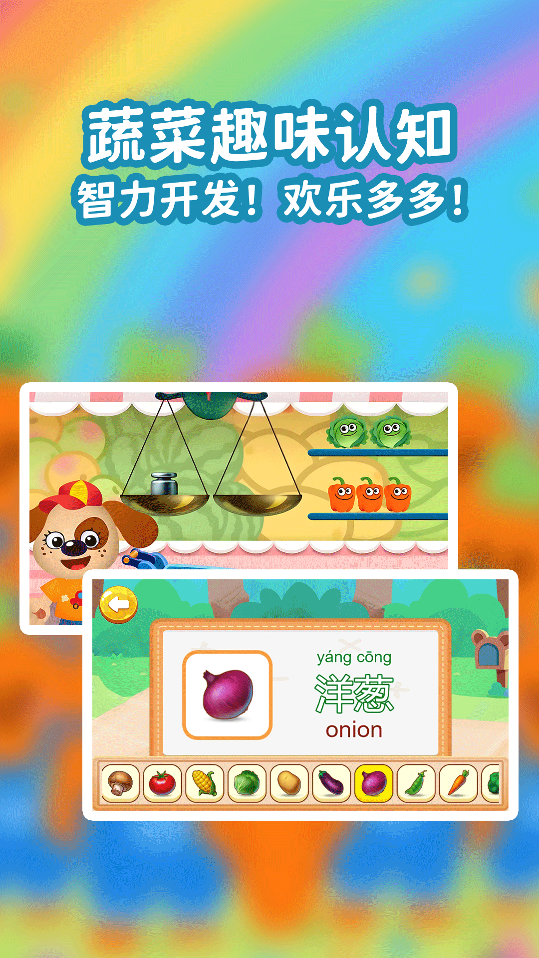 精彩截图-宝宝蔬菜大冒险2026官方新版