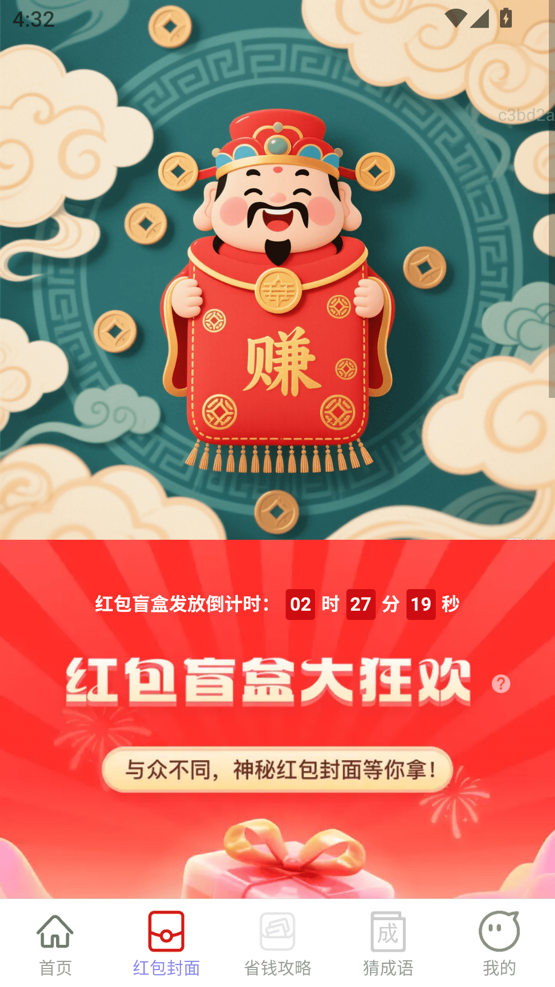 精彩截图-红包多多赚2026官方新版