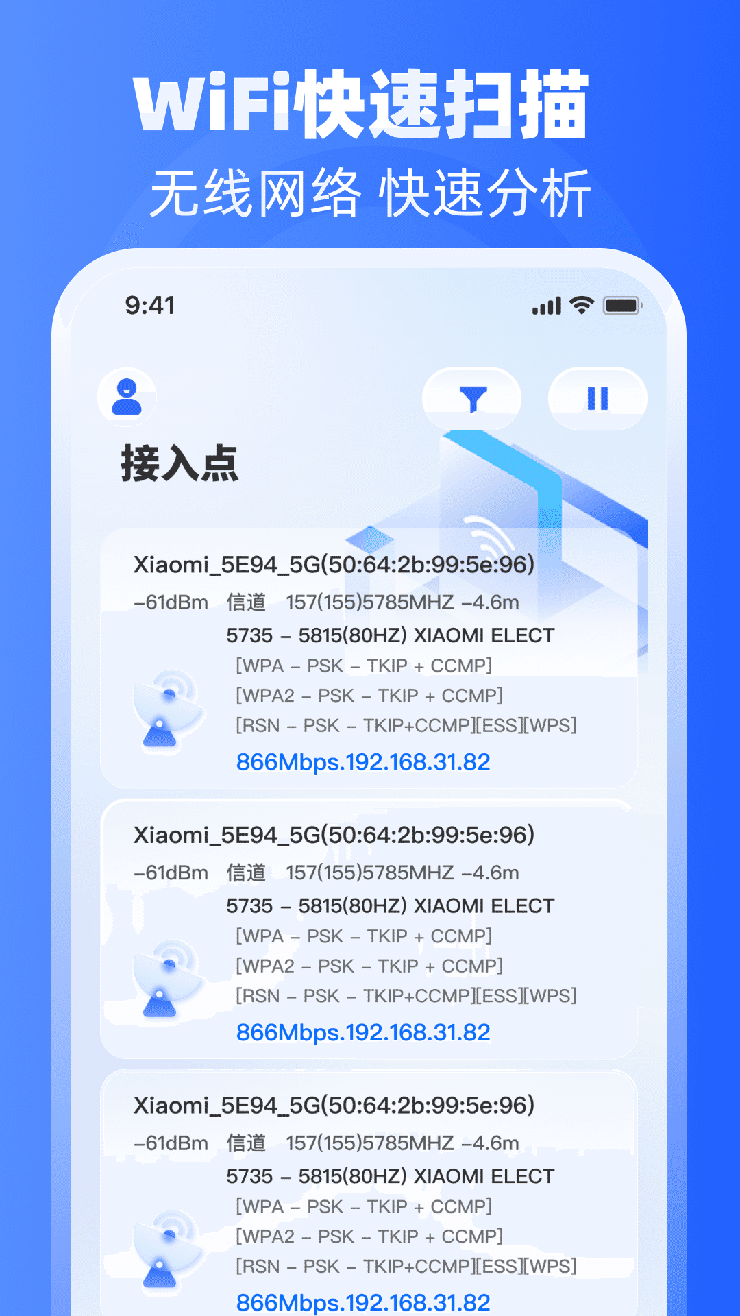 精彩截图-wifi万用表2026官方新版