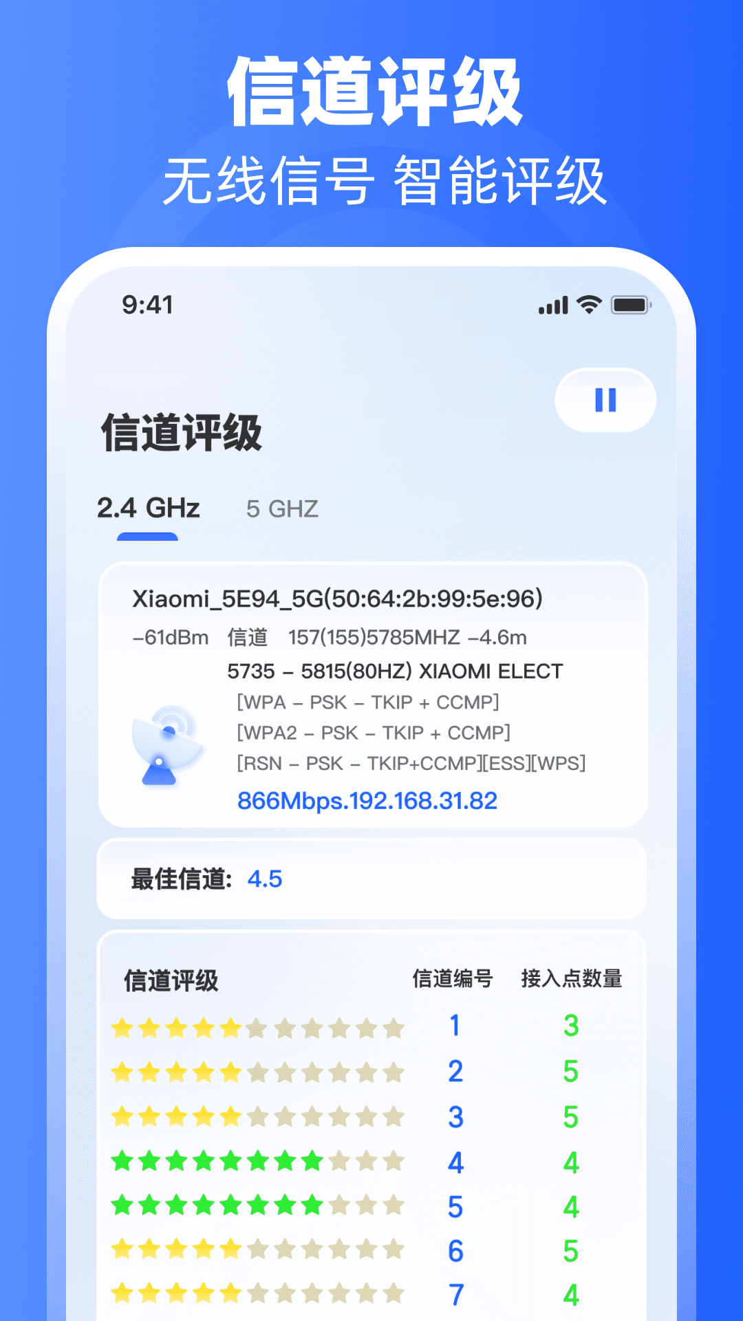 精彩截图-wifi万用表2026官方新版
