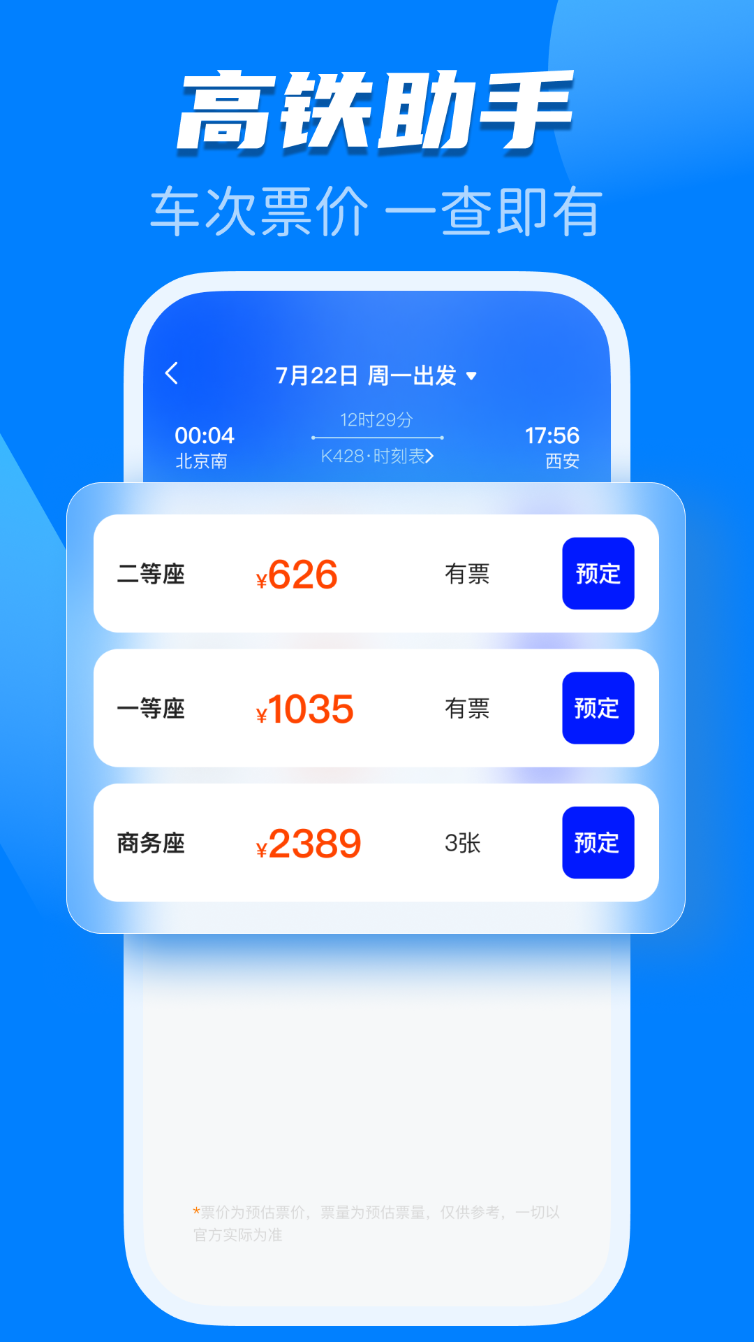 精彩截图-123火车高铁查询2026官方新版