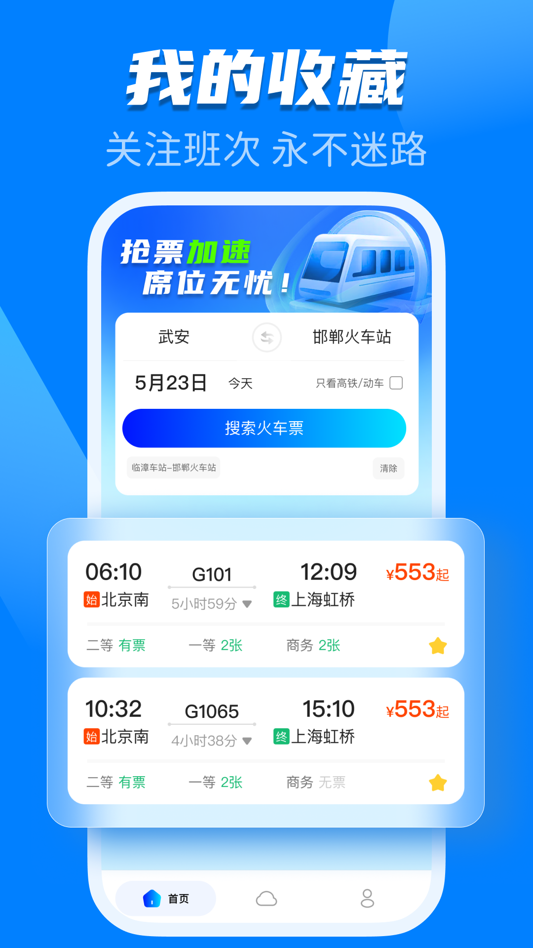 精彩截图-123火车高铁查询2026官方新版