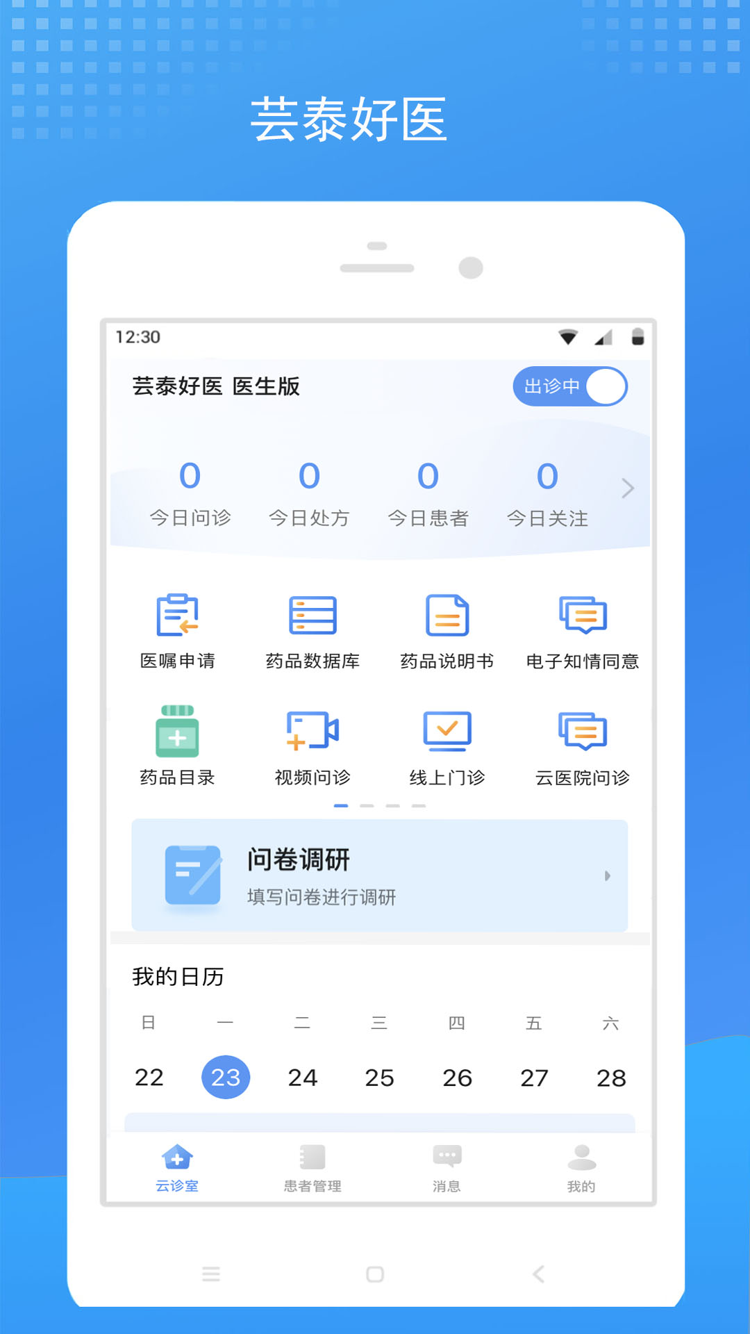芸泰好医 截图 1