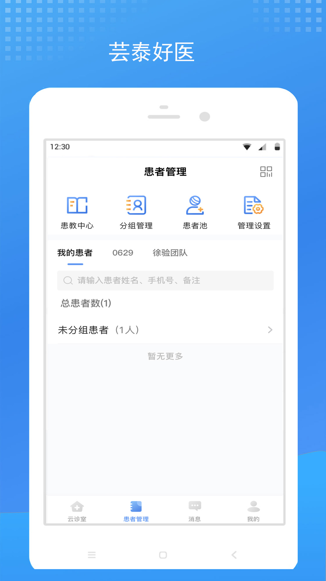 芸泰好医 截图 2