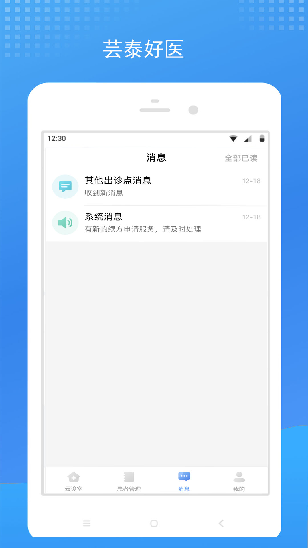 芸泰好医 截图 3