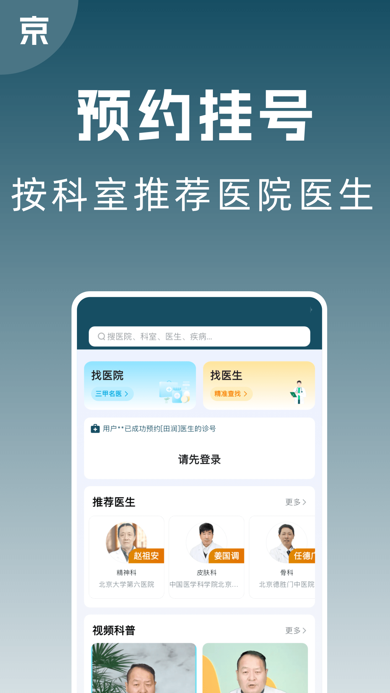 精彩截图-京医号医院预约挂号2026官方新版