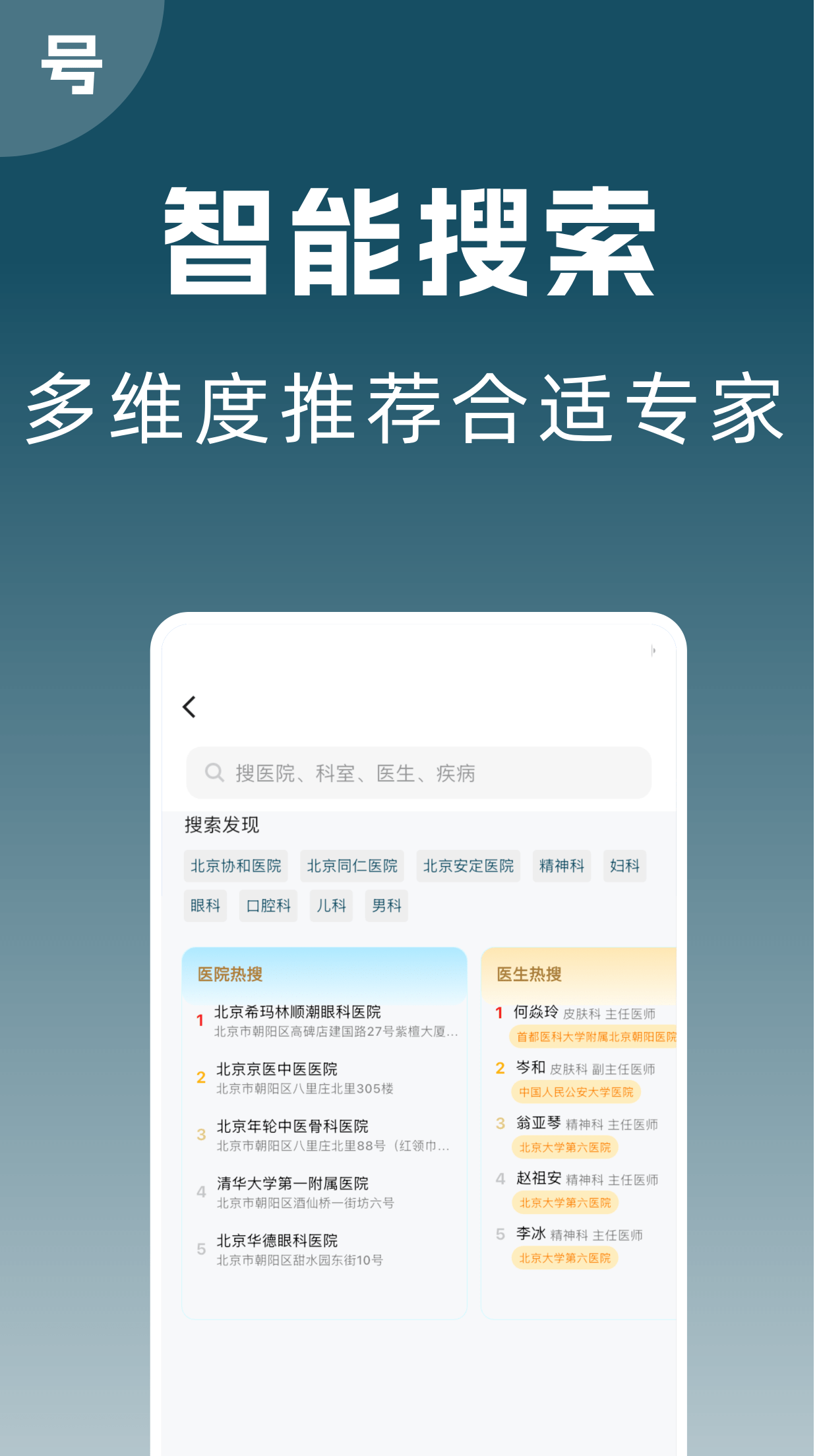 精彩截图-京医号医院预约挂号2026官方新版