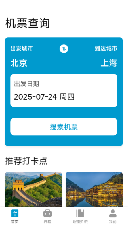 精彩截图-特价机票降价查询2026官方新版