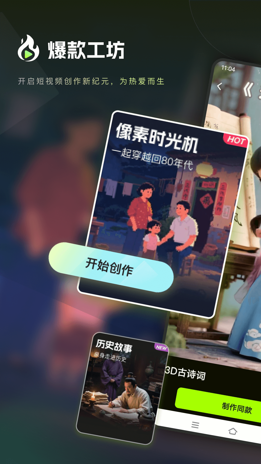 精彩截图-爆款工坊2026官方新版