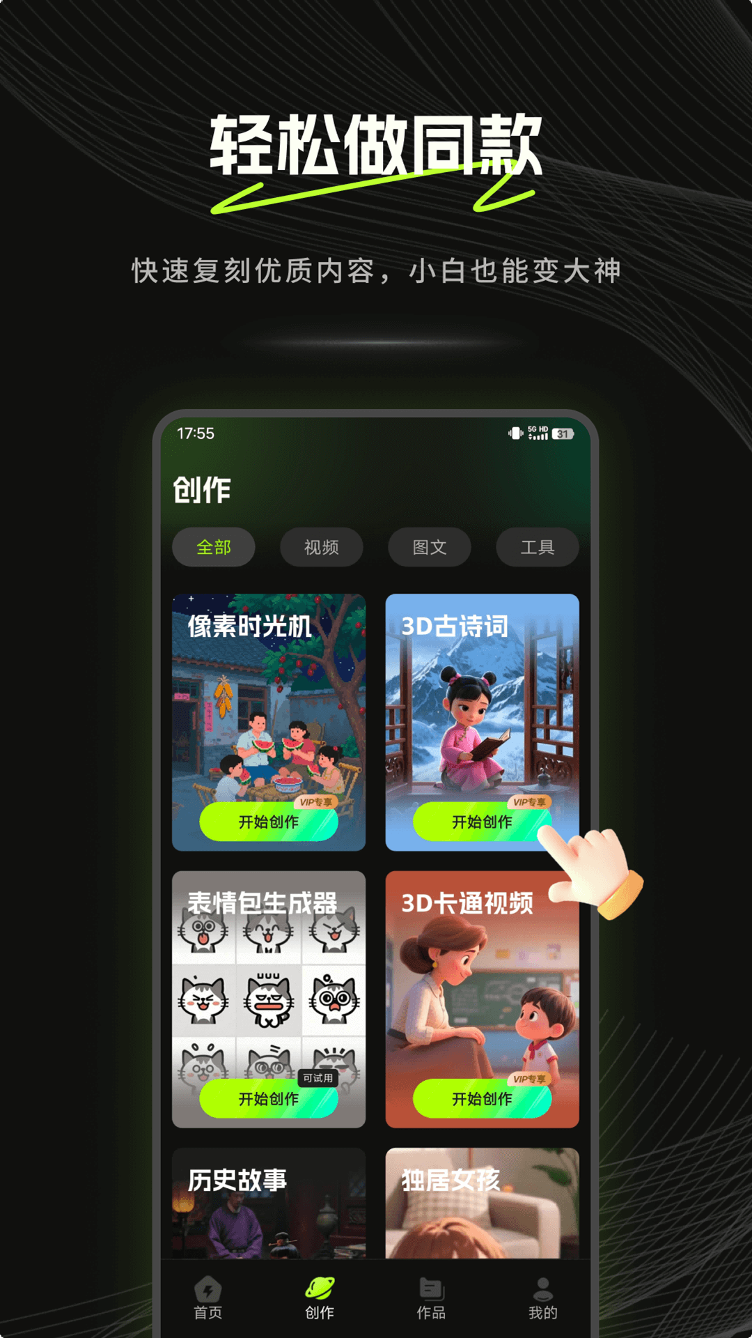 精彩截图-爆款工坊2026官方新版