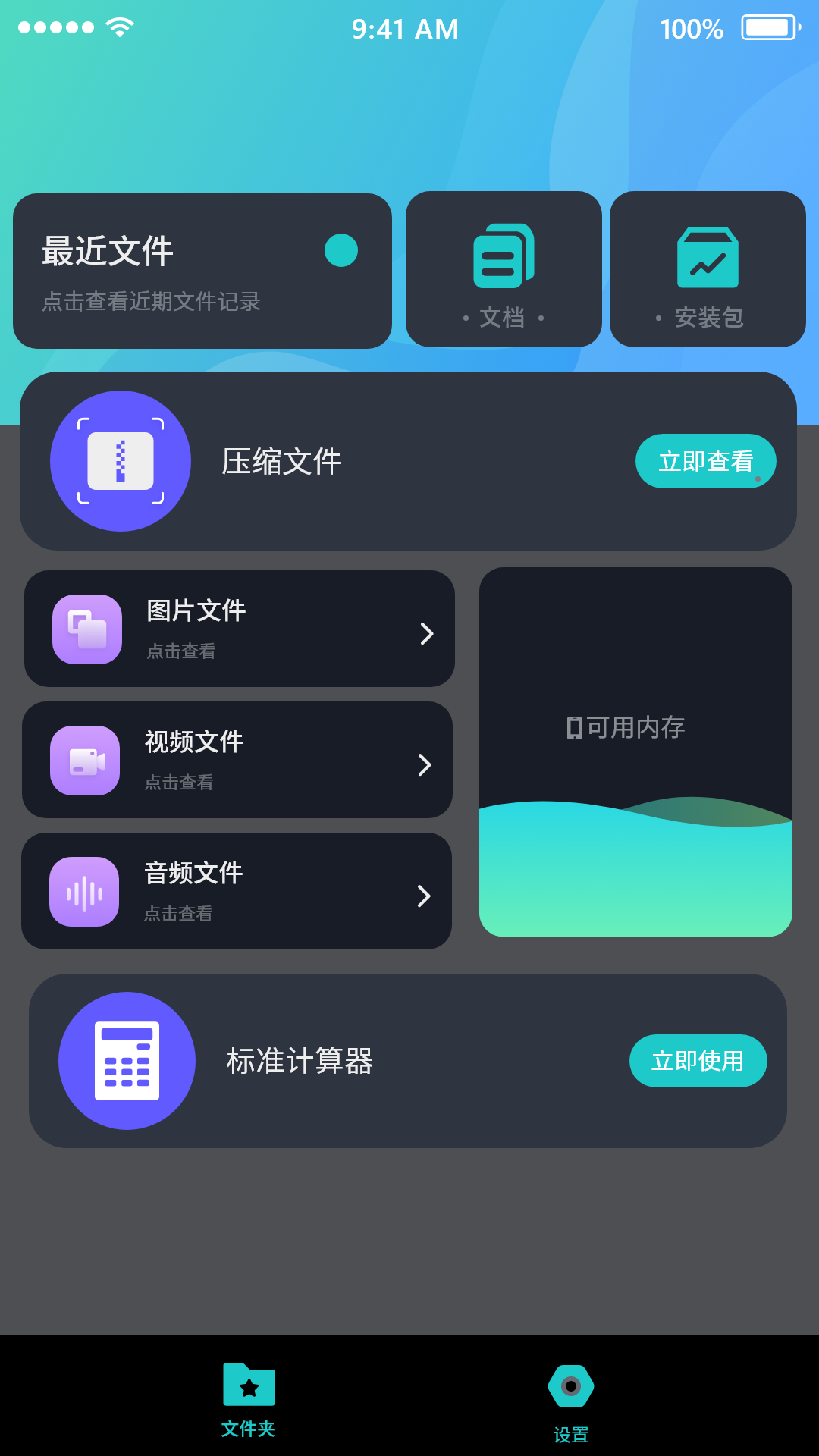 精彩截图-文件管理器2026官方新版