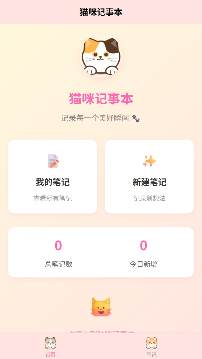 精彩截图-趣逗猫记事2026官方新版