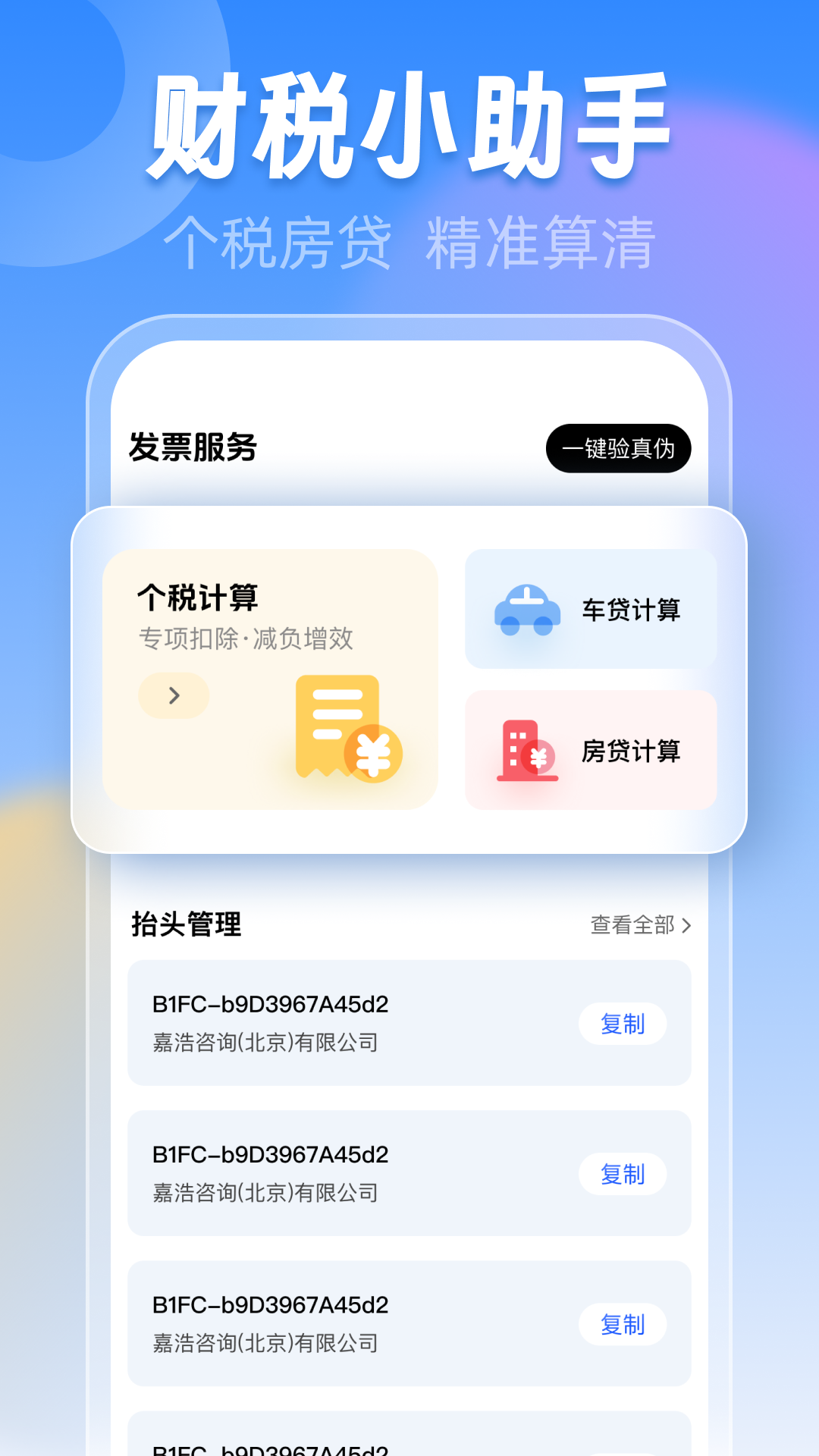 精彩截图-发票税务管家2026官方新版