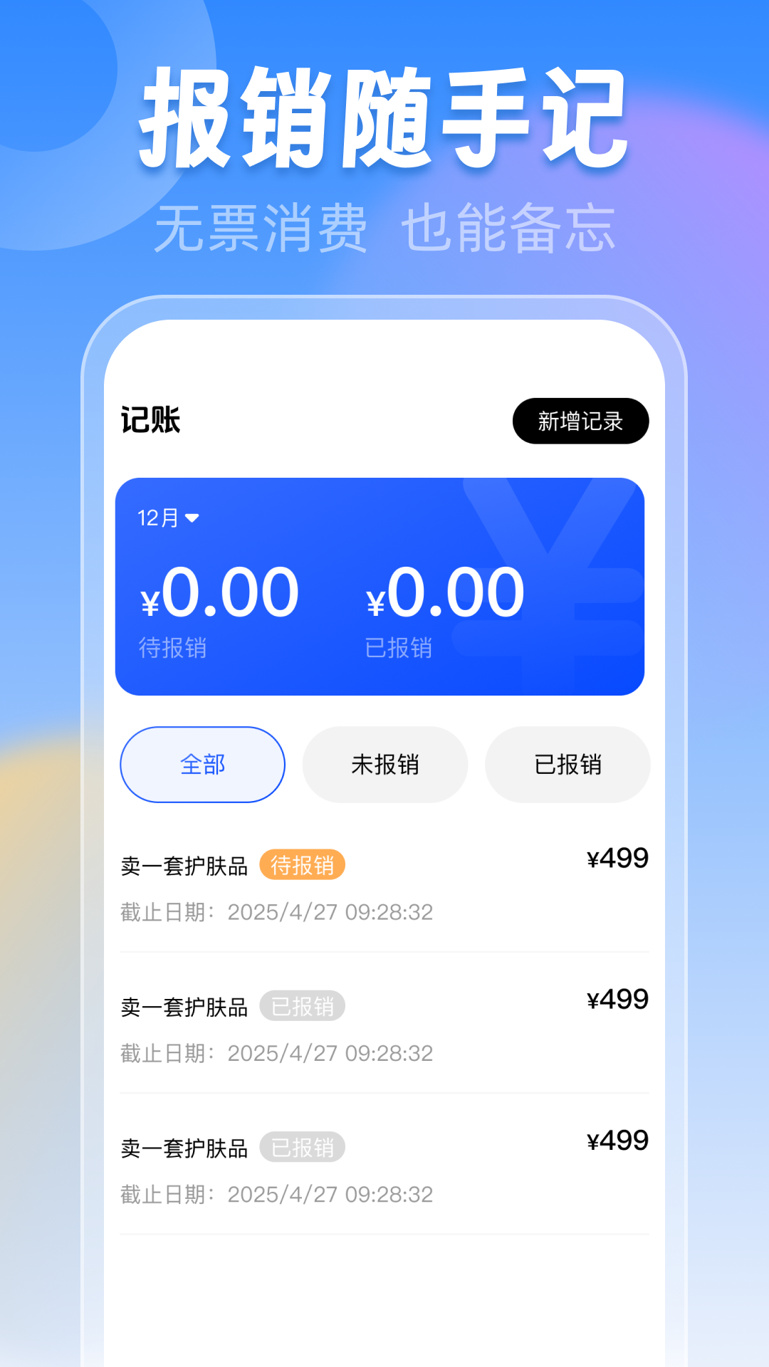 精彩截图-发票税务管家2026官方新版