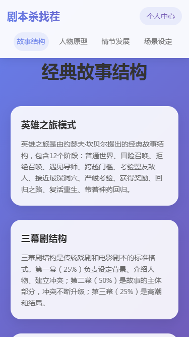 精彩截图-剧本杀找茬2026官方新版