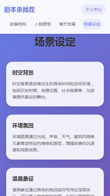 精彩截图-剧本杀找茬2026官方新版