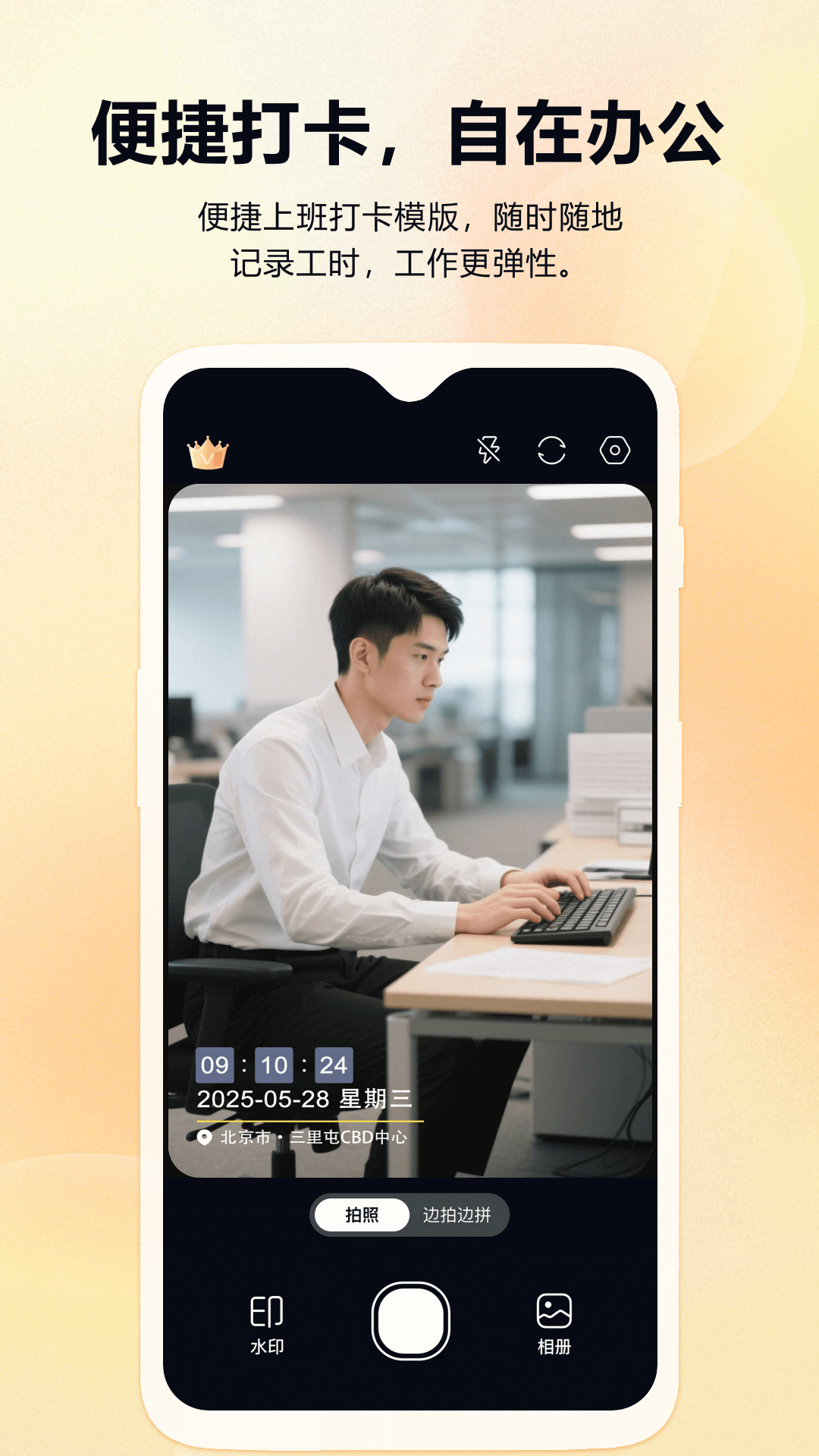 精彩截图-真实时间水印相机考勤打卡2026官方新版