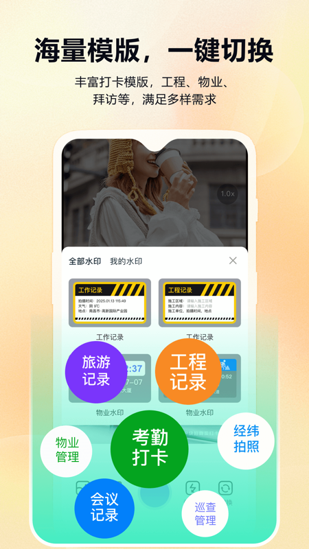 精彩截图-真实时间水印相机考勤打卡2026官方新版